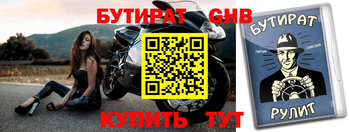 БУТИРАТ  Бутират оксана  Вход с VPN  Боровичи 