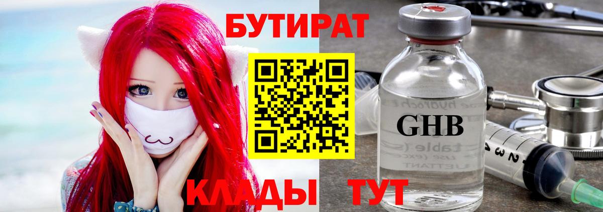 БУТИРАТ бутандиол Боровичи