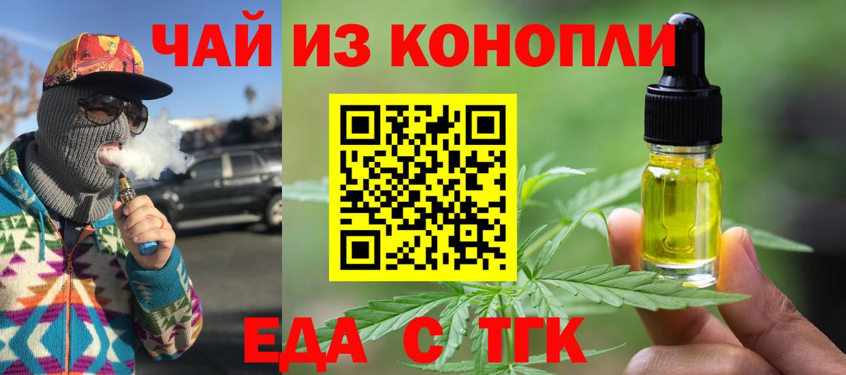 Печенье с ТГК конопля  Вход с VPN  Боровичи 