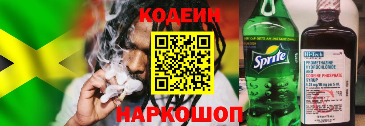 Боровичи  Кодеин Purple Drank  Codein Purple Drank  Вход с VPN 