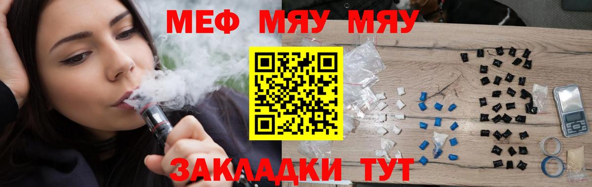 Меф мяу мяу мука Боровичи
