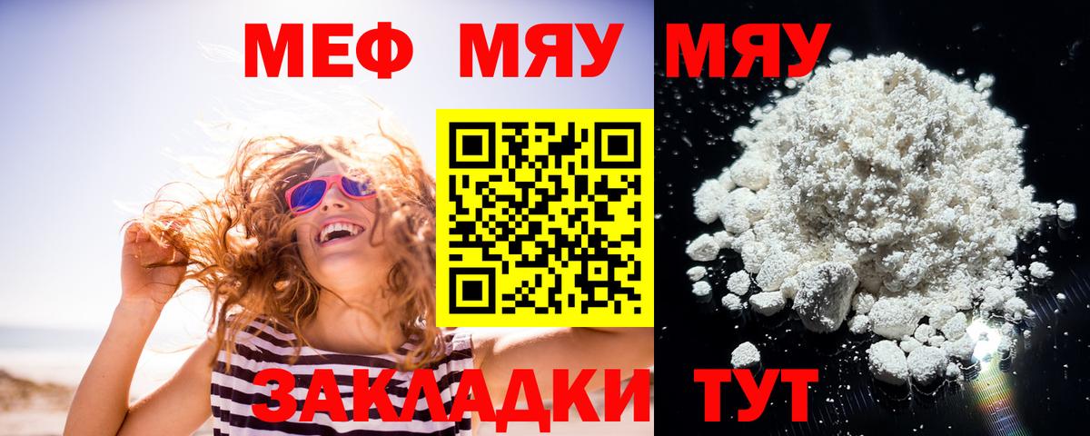 МЯУ-МЯУ 4 MMC  Вход с VPN  Мефедрон кристаллы  МЕФ  Боровичи 