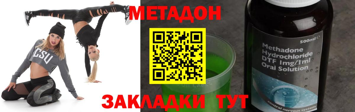 МЕТАДОН methadone Боровичи