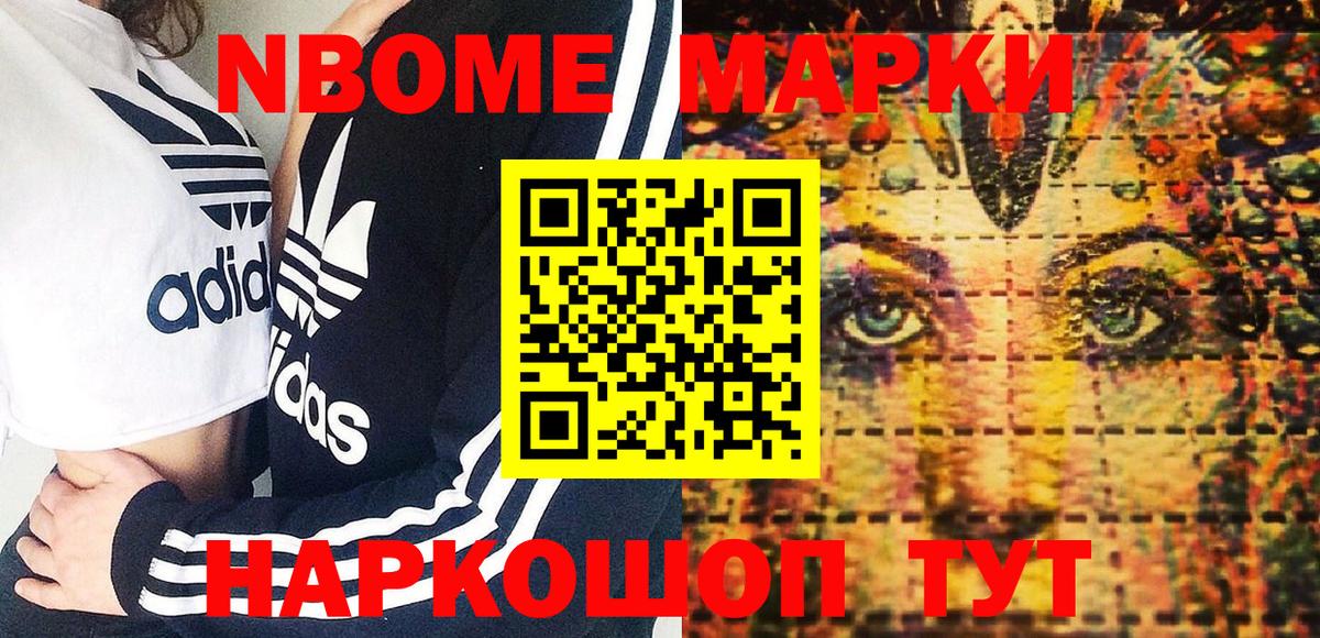 Марки 25I-NBOMe 1,5мг  Марки N-bome  Вход с VPN  Боровичи  Марки 25I-NBOMe 1,5мг 